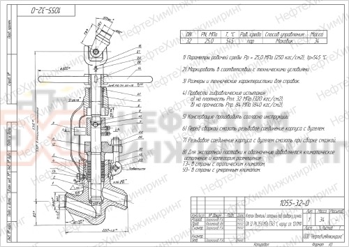 Клапан (вентиль) запорный под приварку ручной 1055-32-0 DN 32 PN 25,0 МПа Т545 °С, корпус ст. 12Х1МФ