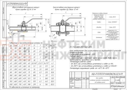 Кран шаровой разборный проходной полнопроходной под приварку ручной КШ-Р.П.ПП.П.Р.НХИ.020.016.02.ХЛ1 DN 20 PN 1,6 МПа, корпус ст. 09Г2С, класс герметичности «А» по ГОСТ 9544-2015