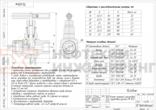 Клапан запорный сальниковый муфтовый ручной 15с68нж DN 32 PN 16,0 МПа У1, корпус ст. 20, класс герметичности «А» по ГОСТ 9544-2015