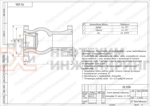 Клапан обратный поворотный фланцевый 19с10бк DN 150 PN 16,0 МПа У1, корпус ст. 25Л