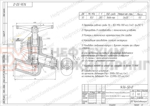 Клапан (вентиль) запорный под приварку ручной 1456-50-0 DN 50 PN 10,0 МПа  Т250 °С, корпус ст. 20