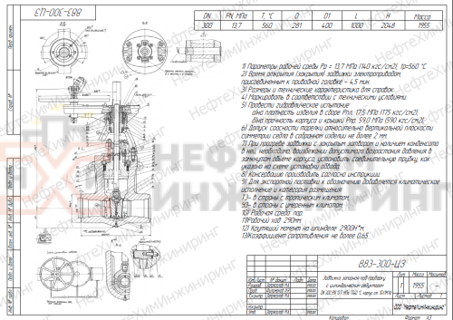 Задвижка запорная под приварку с цилиндрическим редуктором 883-300-ЦЗП DN 300 PN 13,7 МПа Т560 °С, корпус ст. 15Х1М1Ф