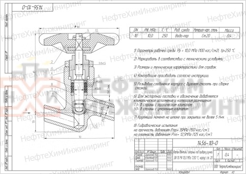 Клапан (вентиль) запорный под приварку ручной 1456-10-0 DN 10 PN 10,0 МПа Т250 °С, корпус ст. 20