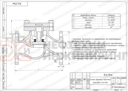 Клапан обратный подъемный фланцевый 16лс10нж DN 15 PN 1,6 МПа ХЛ1, корпус ст. 09Г2С