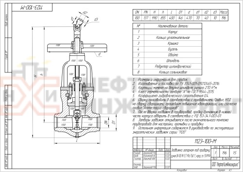 Задвижка запорная под приварку ручная 1123-100-М DN 100 PN 13,7 МПа Т560 °С, корпус ст. 15Х1М1Ф