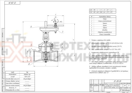 Задвижка запорная под приварку с цилиндрическим редуктором 2с-28-2Н DN 200 PN 10,0 МПа Т450 °С, корпус ст. 25Л