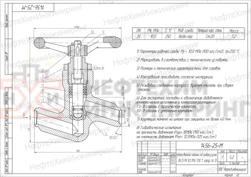 Клапан (вентиль) запорный под приварку ручной 1456-25-М DN 25 PN 10,0 МПа  Т250 °С, корпус ст. 20