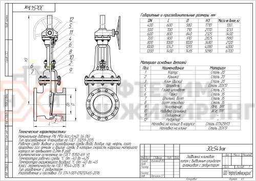 Задвижка клиновая литая с выдвижным шпинделем фланцевая с редуктором 30с541нж DN 600 PN 1,6 МПа У1, корпус ст. 20Л, класс герметичности «А» по ГОСТ 9544-2015