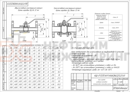 Кран шаровой разборный проходной полнопроходной фланцевый ручной КШ-Р.П.ПП.Ф.Р.НХИ.025.025.01.У DN 25 PN 2,5 МПа, корпус ст. 20, класс герметичности «А» по ГОСТ 9544-2015