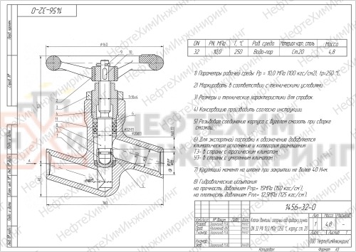 Клапан (вентиль) запорный под приварку ручной 1456-32-0 DN 32 PN 10,0 МПа  Т250 °С, корпус ст. 20
