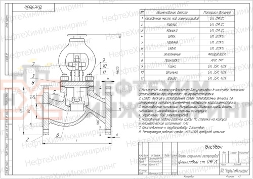 Клапан запорный сальниковый фланцевый под электропривод 15лс965п DN 50 PN 1,6 МПа ХЛ1, корпус ст. 09Г2С, класс герметичности «А» по ГОСТ 9544-2015
