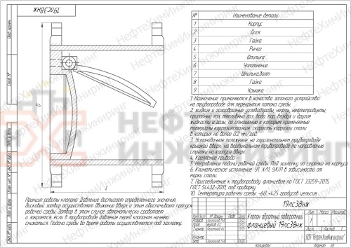 Клапан обратный поворотный фланцевый 19лс38нж DN 350 PN 1,6 МПа ХЛ1, корпус ст. 09Г2С