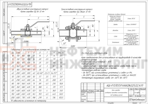 Кран шаровой разборный проходной полнопроходной под приварку ручной КШ-Р.П.ПП.П.Р.НХИ.050.025.02.ХЛ1 DN 50 PN 2,5 МПа, корпус ст. 09Г2С, класс герметичности «А» по ГОСТ 9544-2015