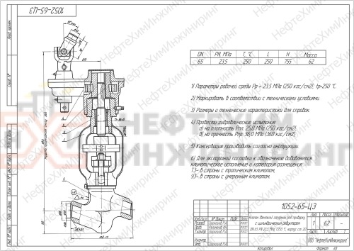 Клапан (вентиль) запорный под приварку с цилиндрическим редуктором 1052-65-ЦЗ DN 65 PN 23,5 МПа Т250 °С, корпус ст. 20