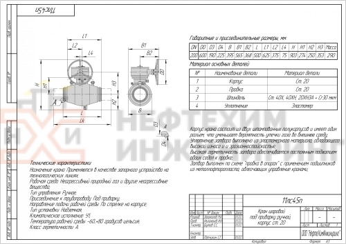 Кран шаровой полнопроходной под приварку ручной 11с45п DN 200 PN 16,0 МПа У1, корпус ст. 20, класс герметичности «А» по ГОСТ 9544-2015 (газ)