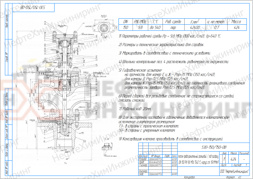 Клапан предохранительный фланцевый / под приварку 530-150/150-0В DN 150 PN 9,8 МПа Т540 °С, корпус ст. 15Х1М1ФЛ