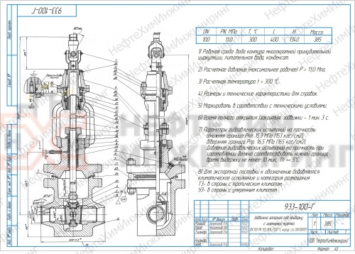 Задвижка запорная под приварку с шарнирной муфтой 933-100-Г DN 100 PN 11,0 МПа Т300 °С, корпус ст. 08Х18Н10Т