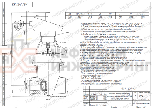 Задвижка запорная под приварку с коническим редуктором 881-200-КЗ DN 200 PN 25,0 МПа Т545 °С, корпус ст. 15Х1М1Ф