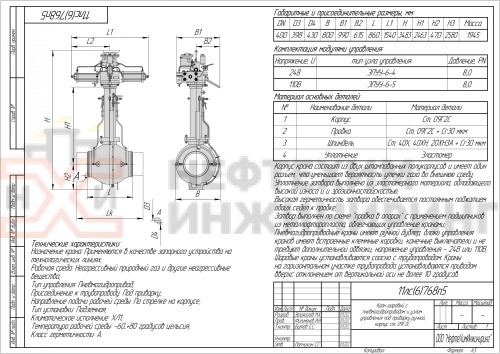 Кран шаровой полнопроходной подземный под приварку с пневмогидроприводом 11лс(6)768п5 DN 400 PN 8,0 МПа ХЛ1, корпус ст.  09Г2С, класс герметичности «А» по ГОСТ 9544-2015 (газ)