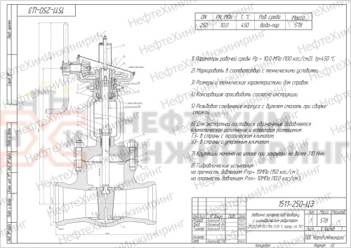 Задвижка запорная под приварку с цилиндрическим редуктором 1511-250-ЦЗ DN 250 PN 10,0 МПа Т450 °С, корпус ст. 15ГС