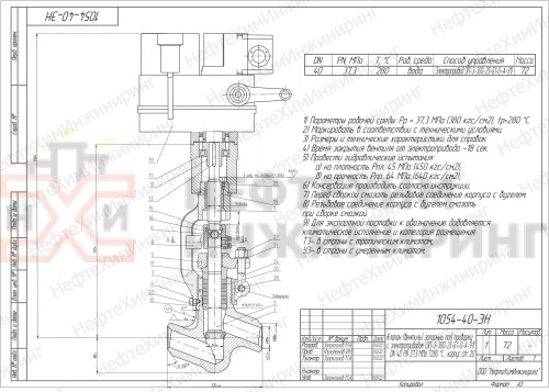 Клапан (вентиль) запорный под приварку с электроприводом (ЭП-З-300-25-Б1-0-А-У1) 1054-40-ЭН DN 40 PN 37,3 МПа Т280 °С , корпус ст. 20