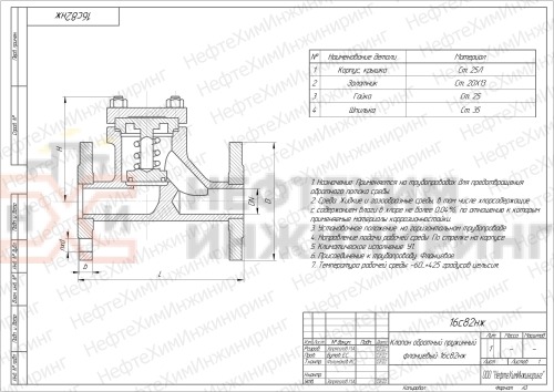 Клапан обратный пружинный фланцевый 16с82нж DN 20 PN 4,0 МПа У1, корпус ст. 25Л