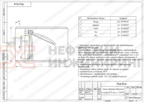 Клапан обратный поворотный под приварку 19нж16нж DN 150 PN 1,6 МПа УХЛ1, корпус ст. 12Х18Н10Т