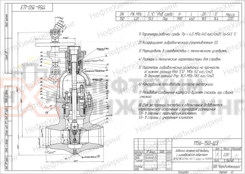 Задвижка запорная под приварку с цилиндрическим редуктором 1156-150-ЦЗ DN 150 PN 4,0 МПа Т545 °С, корпус ст. 15Х1М1Ф