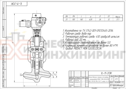 Клапан (вентиль) запорный под приварку с электроприводом (MODACT MON 52030.22E2N) 1с-11-31ЭК DN 25 PN 10,0 МПа Т450 °С, корпус ст. 20