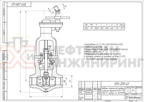 Задвижка запорная под приварку с цилиндрическим редуктором 1013-200-ЦЗ DN 200 PN 13,7 МПа Т560 °С, корпус ст. 15Х1М1Ф