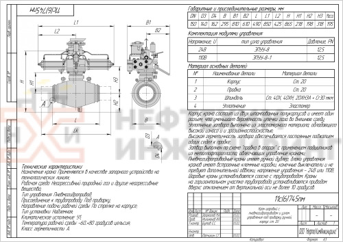 Кран шаровой полнопроходной под приварку с пневмогидроприводом 11с(6)745пм DN 150 PN 16,0 МПа У1, корпус ст. 20, класс герметичности «А» по ГОСТ 9544-2015 (газ)