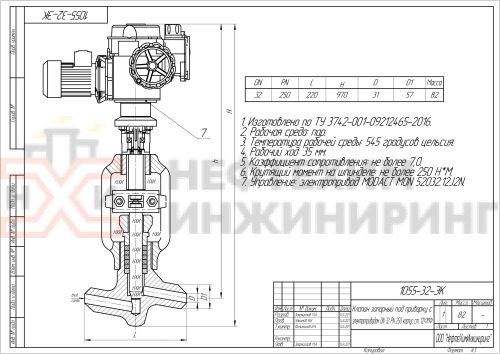 Клапан (вентиль) запорный под приварку с электроприводом (MODACT MON 52032.12J2N) 1055-32-ЭК DN 32 PN 25,0 МПа Т545 °С, корпус ст. 12Х1МФ