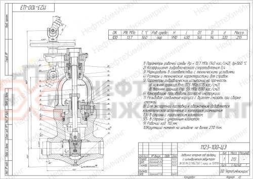 Задвижка запорная под приварку с цилиндрическим редуктором 1123-100-ЦЗ-01 DN 100 PN 9,8 МПа Т540 °С, корпус ст. 15Х1М1Ф