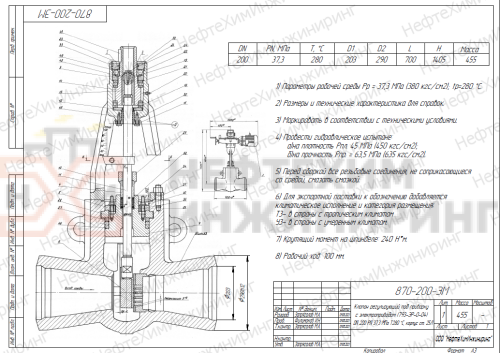 Клапан регулирующий под приварку с электроприводом (793-ЭР-0-04) 870-200-ЭМ DN 200 PN 37,3 МПа Т280 °С, корпус ст. 25Л