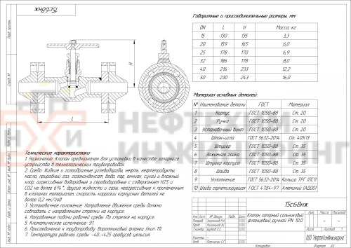 Клапан запорный сальниковый фланцевый ручной 15с68нж DN 20 PN 10,0 МПа У1, корпус ст. 20, класс герметичности «А» по ГОСТ 9544-2015