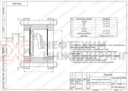 Клапан обратный поворотный межфланцевый (стяжное в сборе) 19тн14бк DN 80 PN 1,0 МПа УХЛ1, корпус ст. ВТ1-0