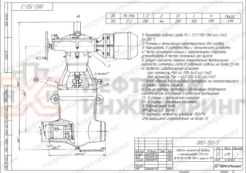 Задвижка запорная под приварку с электроприводом (793-Э-0) 880-150-Э DN 150 PN 37,3 МПа Т280 °С, корпус ст. 15ГС