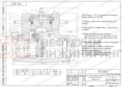 Клапан (затвор) обратный под приварку 935-150-0 DN 150 PN 18,1 МПа Т215 °С, корпус ст. 25Л