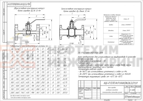 Кран шаровой разборный проходной полнопроходной фланцевый ручной КШ-Р.П.ПП.Ф.Р.НХИ.020.063.01.У DN 20 PN 6,3 МПа, корпус ст. 20, класс герметичности «А» по ГОСТ 9544-2015