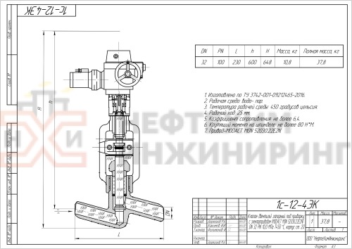 Клапан (вентиль) запорный под приварку с электроприводом (MODACT MON 52030.22E2N) 1с-12-4ЭК DN 32 PN 10,0 МПа Т450 °С, корпус ст. 20