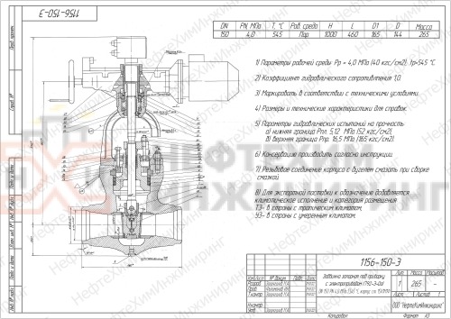 Задвижка запорная под приварку с электроприводом (792-Э-0а) 1156-150-Э DN 150 PN 4,0 МПа Т545 °С, корпус ст. 15Х1М1Ф