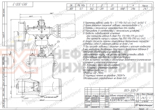 Задвижка запорная под приварку с электроприводом (797-Э-0) 883-300-Э DN 300 PN 13,7 МПа Т560 °С, корпус ст. 15Х1М1Ф