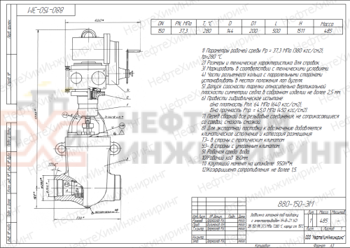 Задвижка запорная под приварку с электроприводом (Н-В-21 У2) 880-150-ЭМ DN 150 PN 37,3 МПа Т280 °С, корпус ст. 15ГС