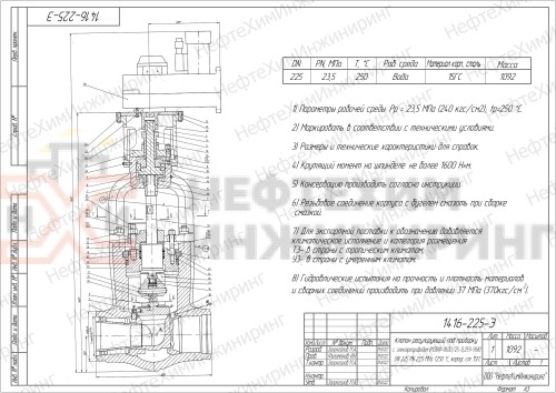 Клапан регулирующий под приварку с электроприводом (МЭОФ-1600/25-0,25У-96К) 1416-225-Э-01 DN 225 PN 23,5 МПа Т250 °С, корпус ст. 15ГС