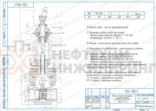 Задвижка запорная под приварку с шарнирной муфтой 932-150-Г DN 150 PN 11,0 МПа Т300 °С, корпус ст. 20