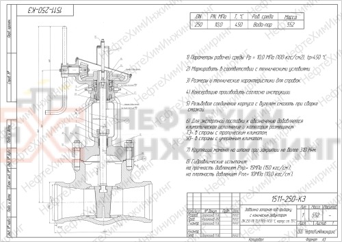 Задвижка запорная под приварку с коническим редуктором 1511-250-КЗ DN 250 PN 10,0 МПа Т450 °С, корпус ст. 15ГС