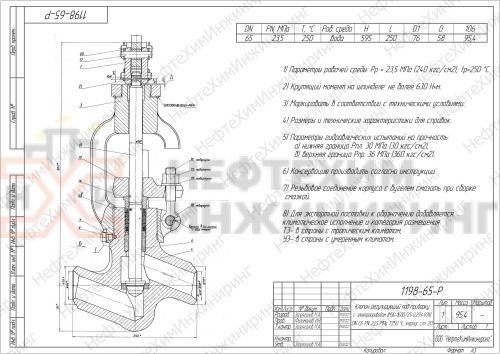 Клапан регулирующий под приварку с электроприводом (МЭО-1600/25-0,25У-87К) 1198-65-Р DN 65 PN 23,5 МПа Т250 °С, корпус ст. 20