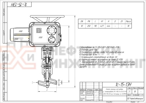 Клапан (вентиль) запорный под приварку с электроприводом (ЭП-З-100-24-А2-05-В-У1) 1с-15-1ЭН DN 10 PN 25,0 МПа Т545 °С, корпус ст. 12Х1МФ
