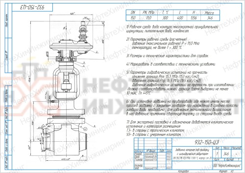 Задвижка запорная под приварку с цилиндрическим редуктором 932-150-ЦЗ DN 150 PN 11,0 МПа Т300 °С, корпус ст. 20