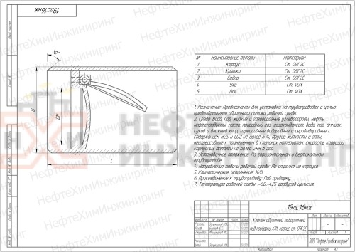 Клапан обратный поворотный под приварку 19лс16нж DN 350 PN 1,6 МПа ХЛ1, корпус ст. 09Г2С